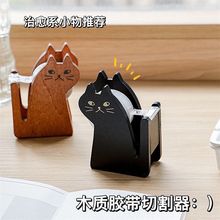 胶带座桌面透明胶带切割器复古zakka风手帐木质胶纸座可爱摆件