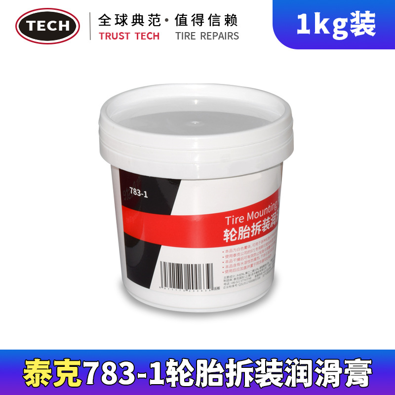 泰克783-1公斤润滑膏轮胎拆装拆胎润滑膏润滑脂装胎拆胎润滑剂