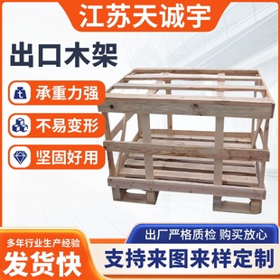 打包木架木箱 机械设备周转花格木箱物流免熏蒸包装实木打木架-阿里巴巴