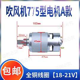 电动充电吹风机775电机马达锂电鼓风吸尘无线工业吹灰除尘器电机