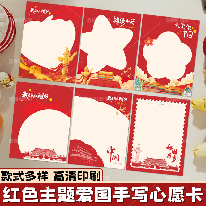 国庆节手写创意心愿卡红色手写祝福心愿卡校园班级国庆氛围装饰卡|undefined