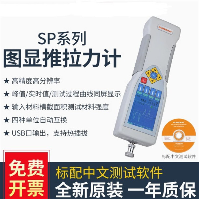 SP图显式推拉力计SP-2/5/10/20/50/100/200/500测力计