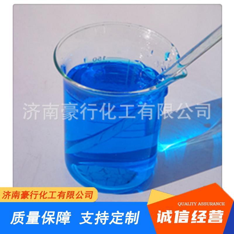 亮蓝 水性亮蓝色素 水性荧光蓝 水性亮蓝色素 玻璃水亮兰色素