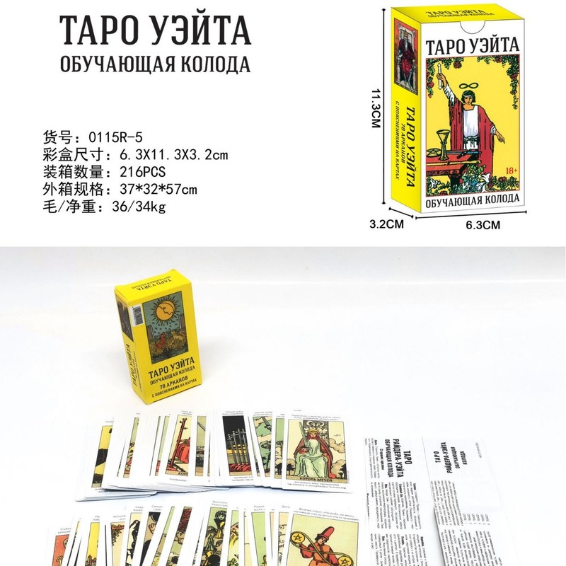 新しいロシアのライダーウェイトタロットデッキボードゲームカード|undefined