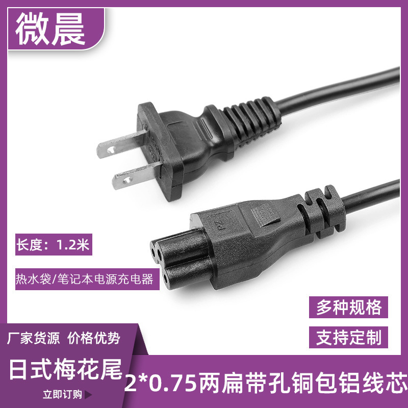 1.2 meters Japanese plug US gauge plum tail power cord two flat plug laptop adapter charger cable