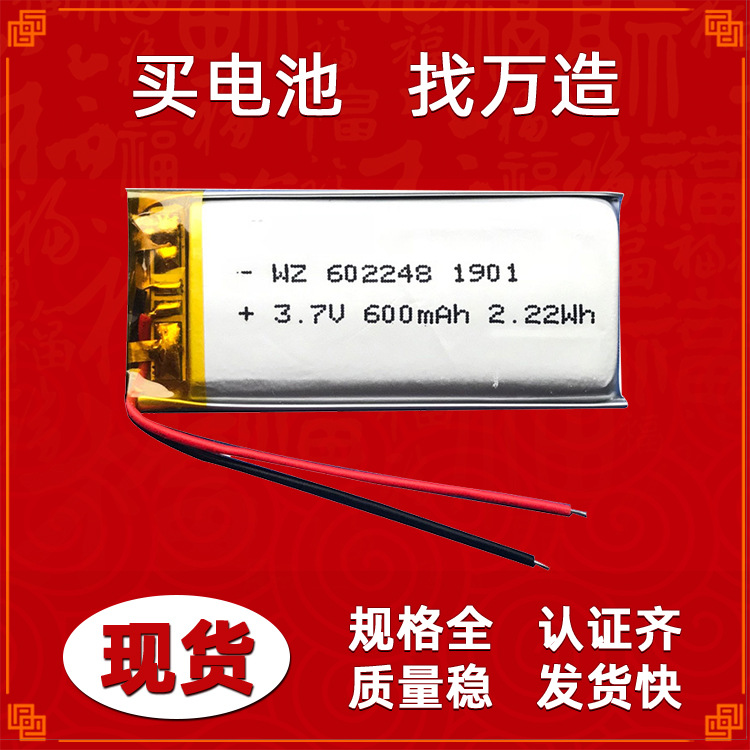 602248-600mAh网络盒子电子秤汽车用品3.7V充电聚合物锂电池
