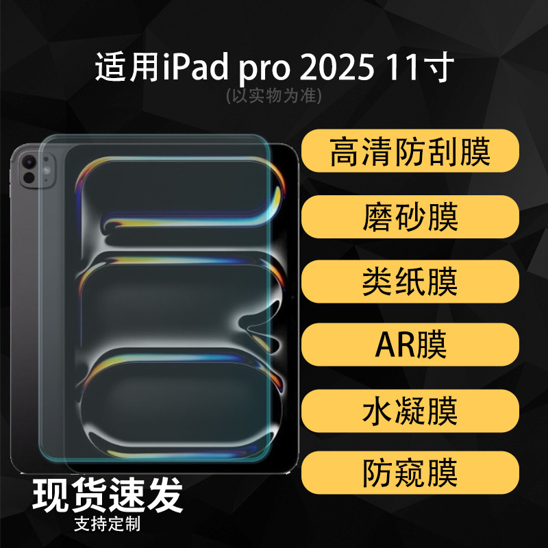 Suitable for iPad Pro 2025 tablet screen protector, high-definition AR anti-reflective soft film, paper-like writing experience