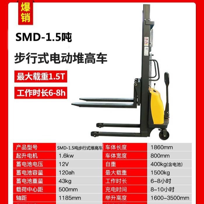电动堆高车1吨2吨四轮平衡步行式电动堆高车站立式电动堆高车