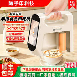 EVEBOT亿瓦Smart食品印花机手持咖啡拉花打印机酸奶面包餐饮