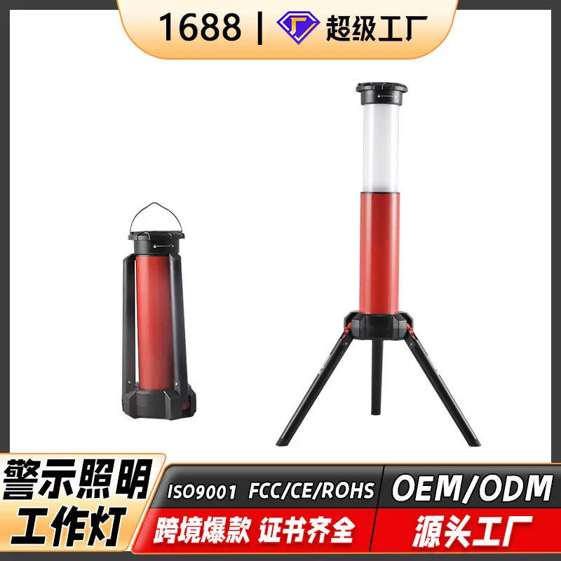 定制伸缩式支架工作灯红光安全警示灯户外露营充电LED照明超亮