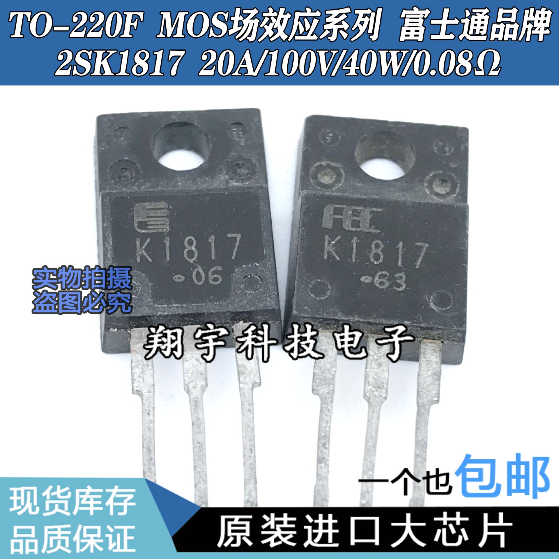 原装进口拆机 K1817 2SK1817 20A/100V/40W/0.08Ω 测量好 包上机