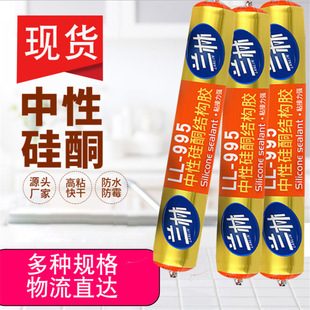995 Neutral silicone structure Glosure building for exterior wall doors and windows dedicated sealing waterproof and weather -resistant glass transparent silicone