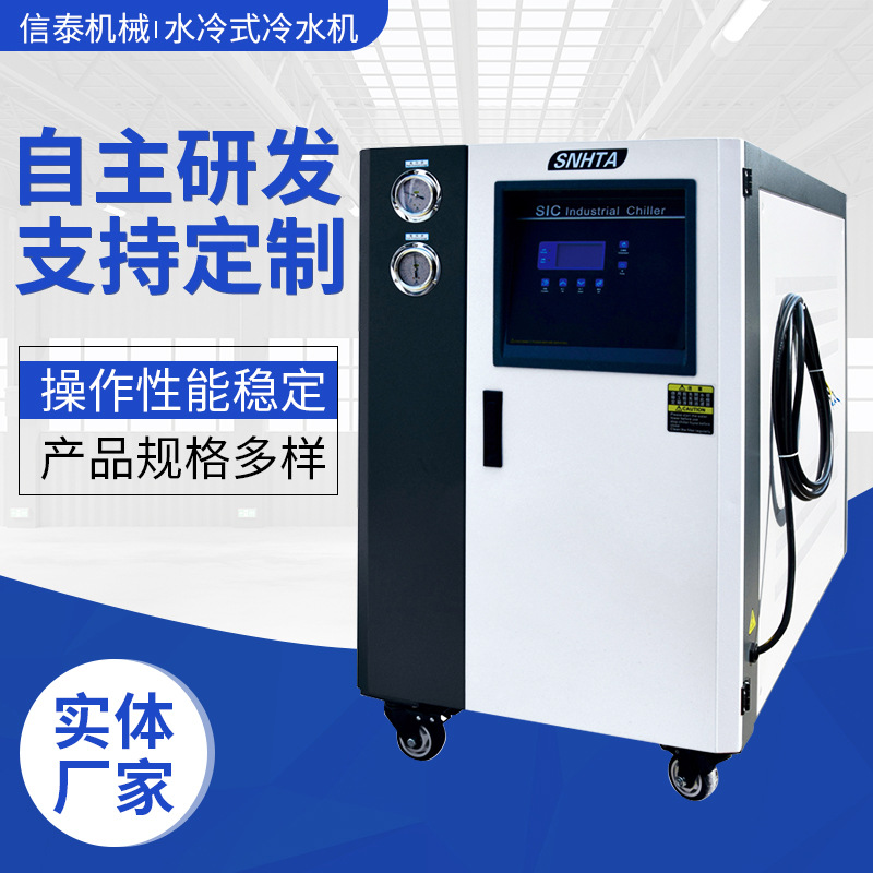 水冷式冷水机 SAL-5W小型工业制冷设备 注塑机水循环水冷式冷水机