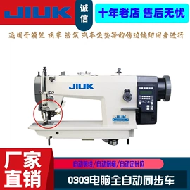 缝中设备;缝纫机;缝前设备