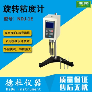 供应NDJ-1E 旋转粘度计 油脂、油漆各种流体粘度计