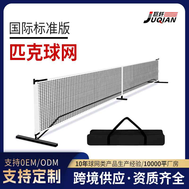 Cross-border supply of Peak tennis net sets, portable outdoor tennis net frames, 22FT detachable and foldable Peak net posts.