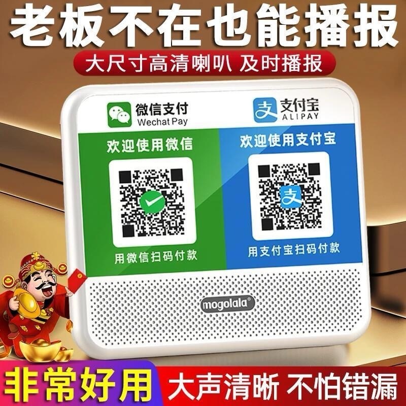 Voice Broadcast Device for Scanning Qr Codes to Collect Payment Via Wechat and Alipay at Stalls