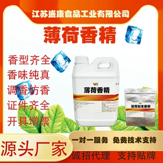 定制特浓薄荷香精  超级凉感香精牙膏糖果润喉甜感香料卷烟香料
