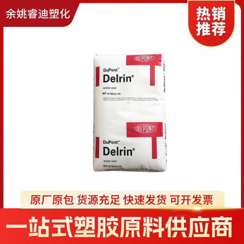 POM 美国杜邦 500P 耐候 耐老化 高刚性 通用 汽车部件 电动工具