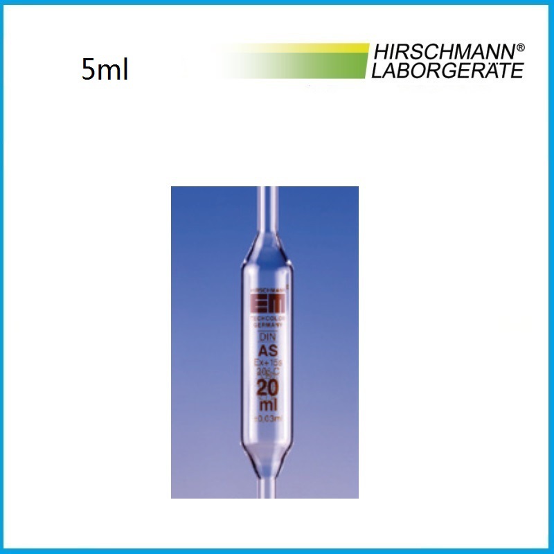 5ml 玻璃刻度移液管USP 110015327 HIRSCHMANN品牌