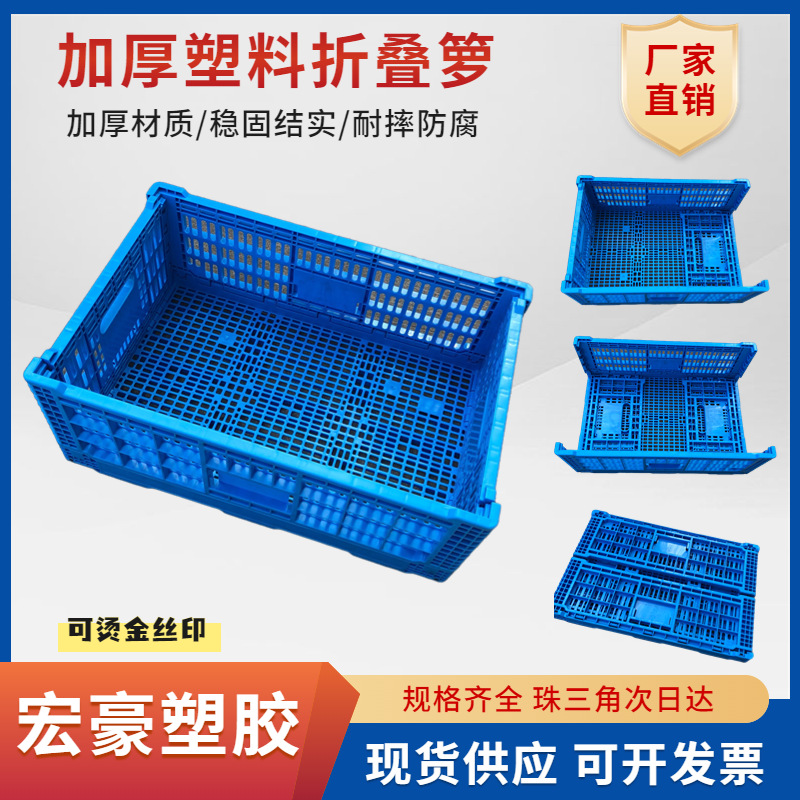 蓝色折叠筐物料折叠箩 蔬菜水果超市仓储生鲜冷链运输配送折叠筐