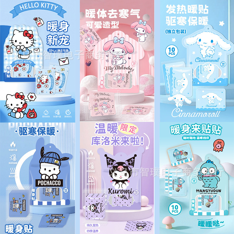 三丽鸥暖贴正版发热防寒热敷暖宝宝卡通驱寒暖身贴恒温持久暖暖贴|undefined