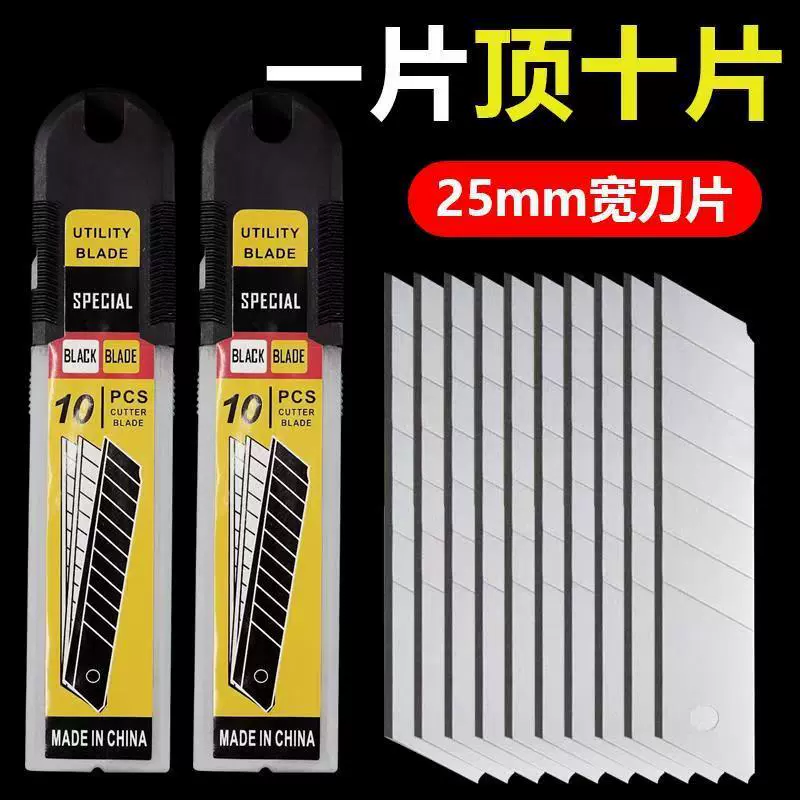 壁纸刀片SK5美工25mm加宽加厚0.7mm全黑裁纸美缝工厂加厚款
