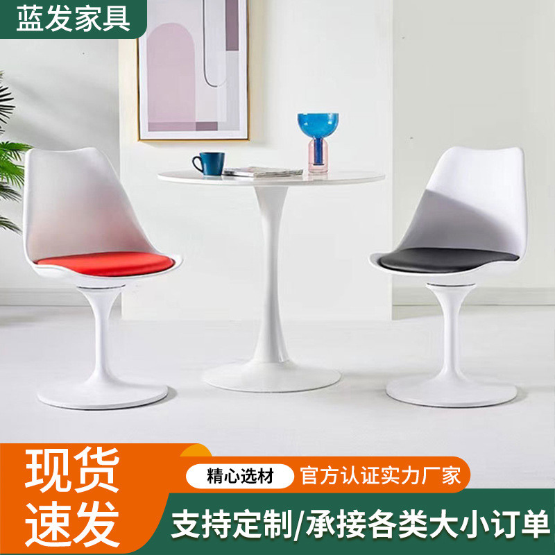 Tulip Chair Home Simple Leisure Balcony Chair Dining Chair Office Porcelain Cafe Swivel Backrest Chair