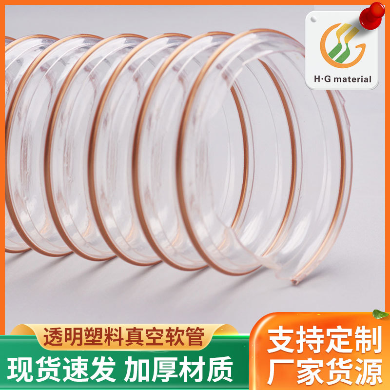 透明塑料真空软管PU钢丝吸尘管 真空软管VR903工业吸尘管厂家供应