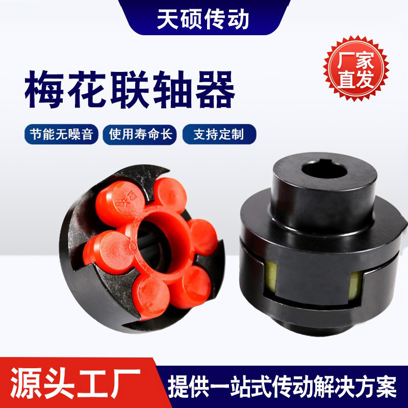 钢性ML梅花弹性垫联轴器 45钢爪式弹性带键槽 XL星型连轴器