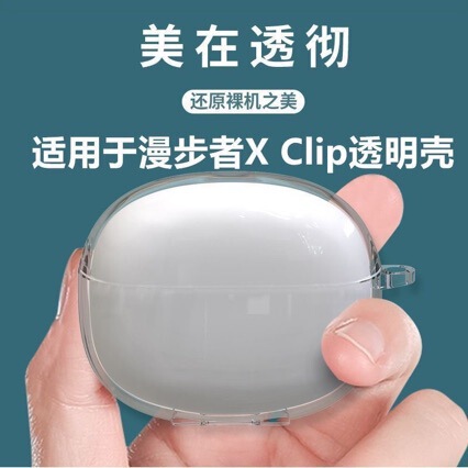 Suitable for Edifier X Clip Transparent Bluetooth Headphone Shell All-Inclusive Anti-Fall Edifier Xclip Ear Clip Protective Cover