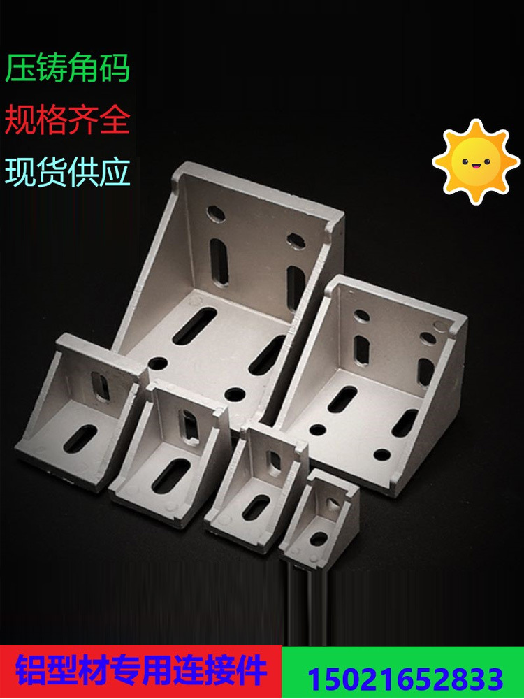 角码90度直角固定连接件厚3030 4040铝型材配件角铝1720 6060 80