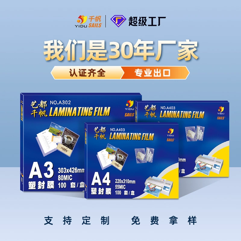 Пленка для ламинирования Qianfan: форматы А4, А3, толщина 8 микрон, защитная пленка для фотокарточек, ламинирующая бумага 10 микрон. Эксклюзивная поставка для трансграничной торговли.
