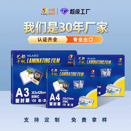 千帆塑封膜a4过塑膜a3过胶膜8丝照片护卡膜塑封纸10丝跨境专供