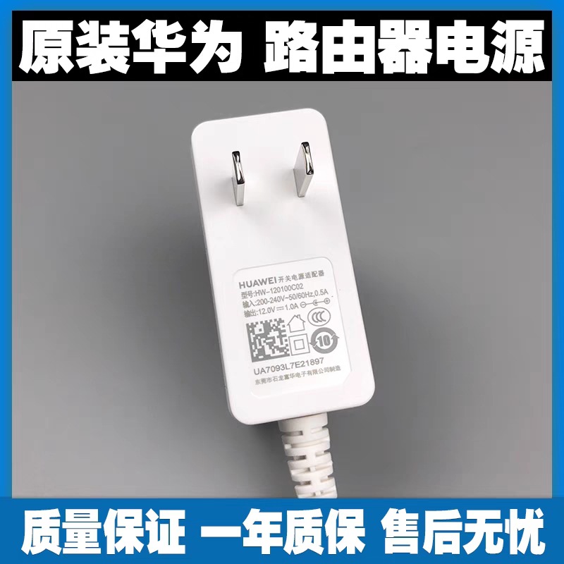 华为12V1A电源适配器12v1a监控充电器路由器WS5200/X2/2S电源线正