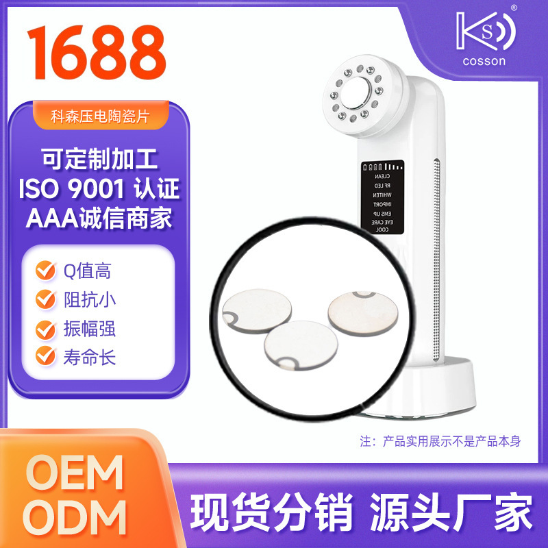 超音波トランスデューサ圧電セラミックチップ25mmコーセン電子メーカー生産販売美容器振動子PZT|undefined