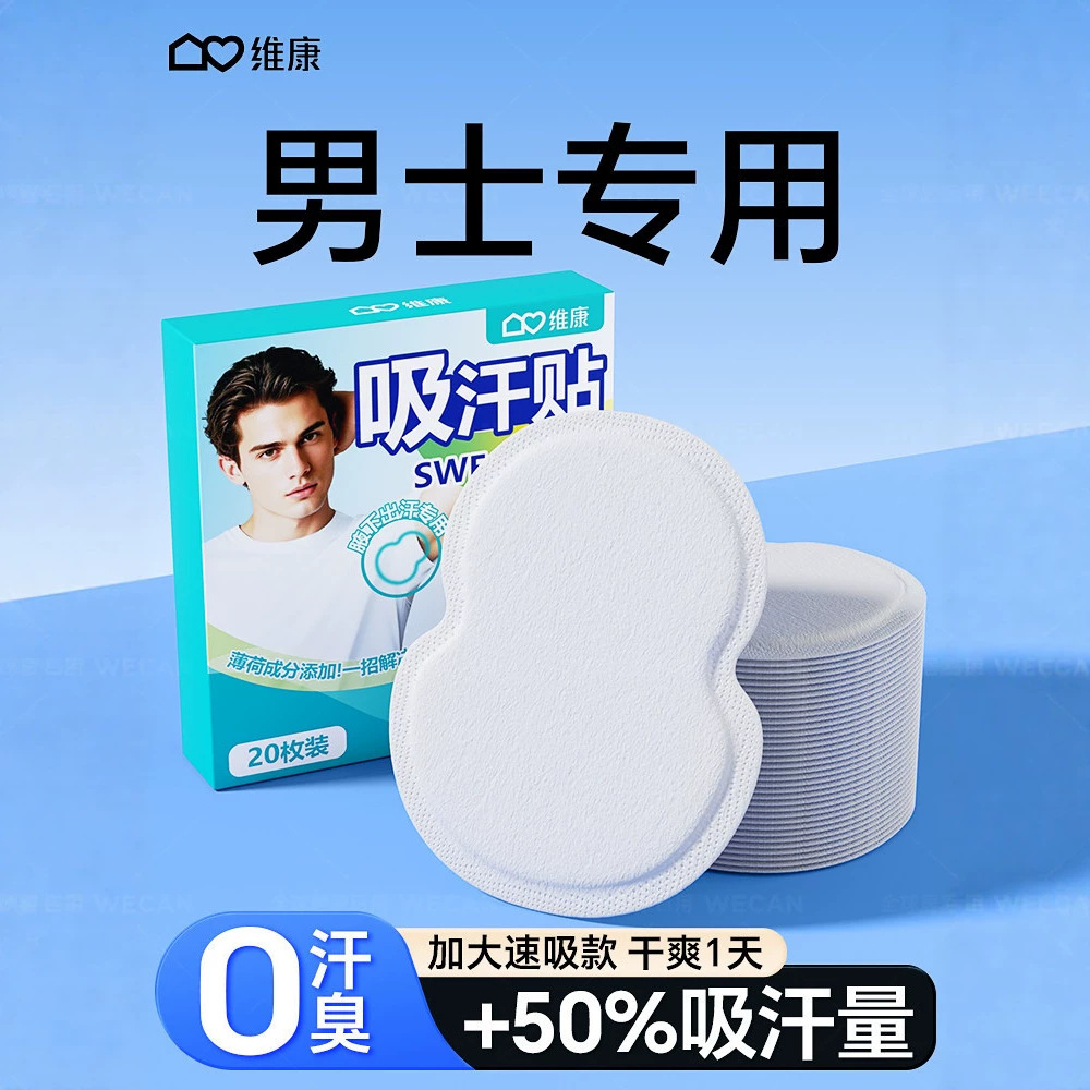 Men's underarm sweat pads for summer, Vicon anti-perspirant, ultra-thin, invisible, breathable, and specifically designed for men, model 0058D