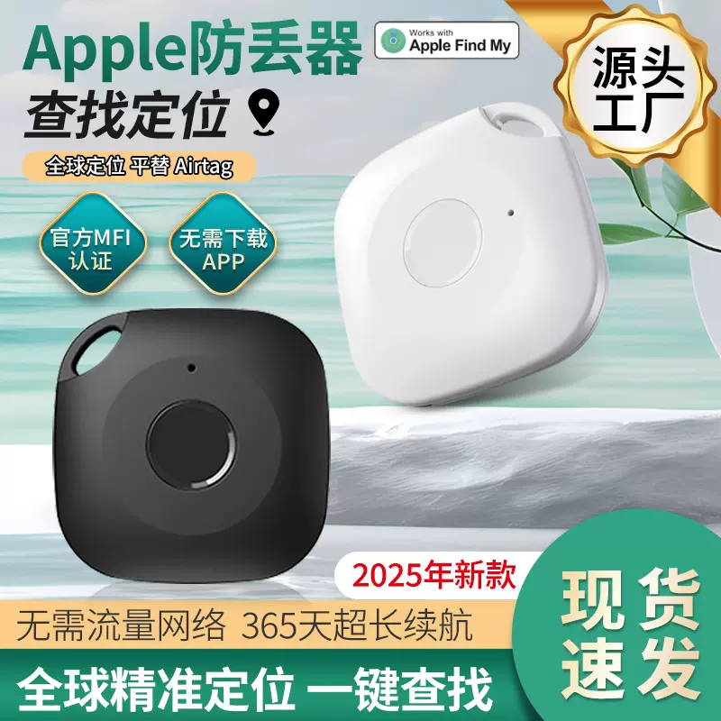 防丢器全球定位器GPS适用苹果认证airtag宠物跟踪丢失批发2025