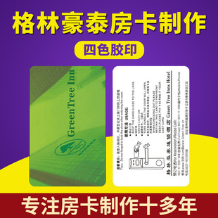 Greentree Inn Room Card Production Haolin Greentree Inn Chain Hotel Door Lock Card Room Card Smart Sensor Card Printing