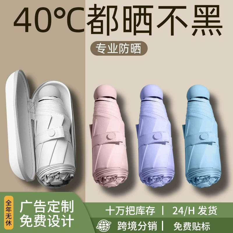 Sun umbrella five-fold umbrella eight-bone sun protection sun protection UV protection ultra-light small folding sunny and rainy capsule umbrella advertising umbrella Sun umbrella five-fold umbrella eight-bone sun protection sun protection UV protection ultra-light small folding sunny and rainy capsule umbrella advertising umbrella