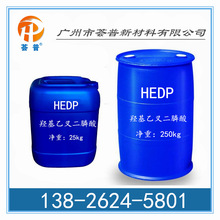 【HEDP】供应清水源 羟基亚乙基二膦酸 HEDP 羟基乙叉二膦酸 现货