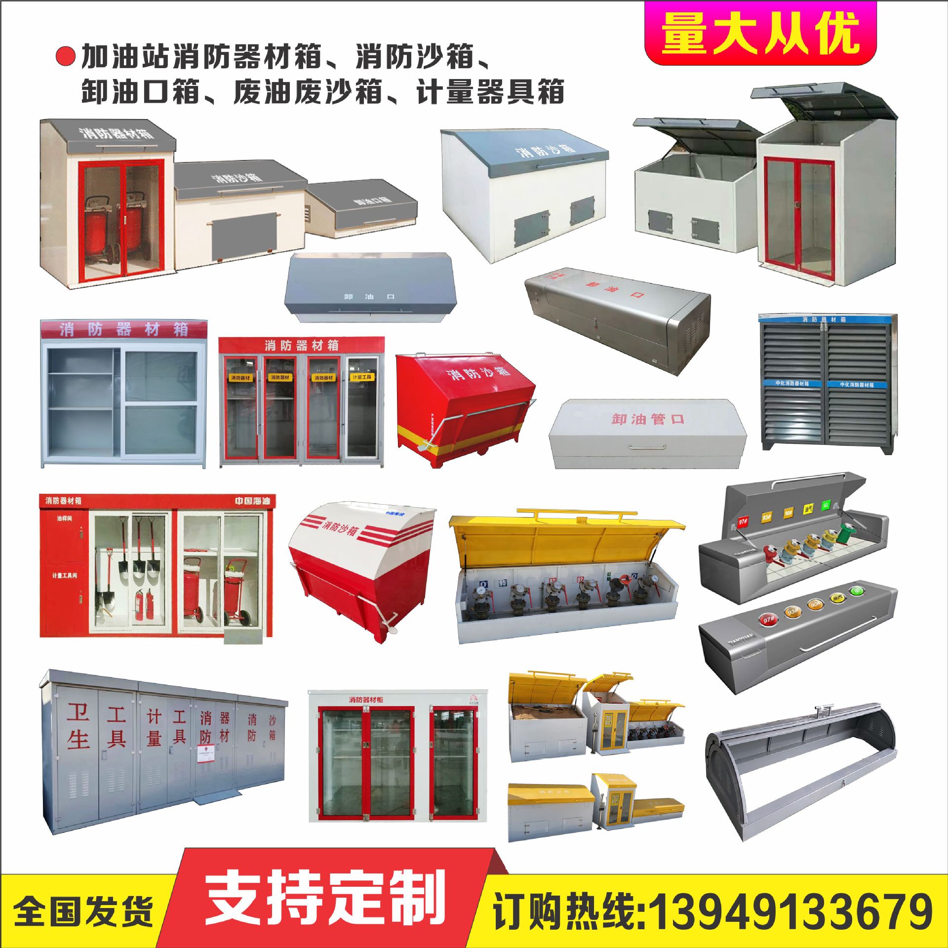 供加油站消防器材箱消防沙箱卸油口箱废油废沙箱计量工具箱危废箱