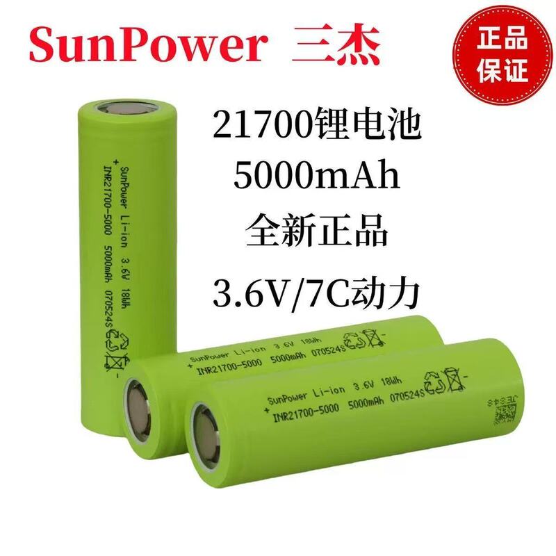 21700 lithium battery sanjie 5000mah large capacity power 5C magnification core is a wholesale power tools 21700 lithium battery sanjie 5000mah large capacity power 5C magnification core is a wholesale power tools