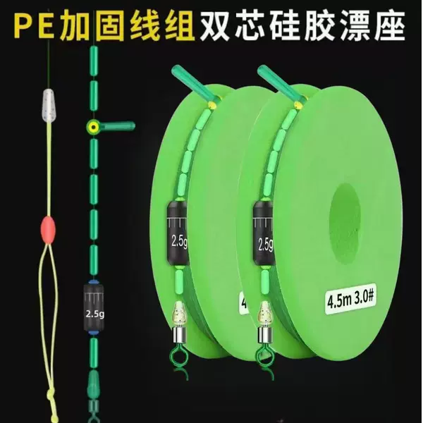 PE reinforced line set with double-core silicone float seat, pre-tied main line set for Taiwan-style competitive fishing