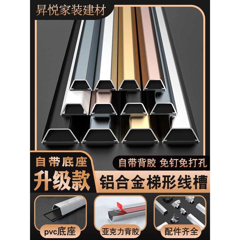 铝合金明装电线走线槽隐形网线明线装饰理线槽盒自粘光纤槽