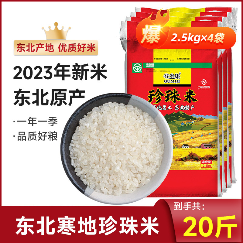 그린푸드 동북쌀 진주쌀 2.5kg *4봉(직포봉지) [총 10kg개]