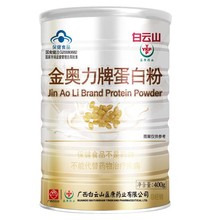 白云山金奥力牌蛋白粉400g提高免疫力蓝帽蛋白粉保健品