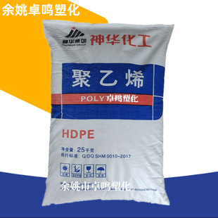 HDPE DMDA-8008 Shenhua Ningmei High Impact Plastic Box Container Injection Grade Low Pressure High Density Polyethylene