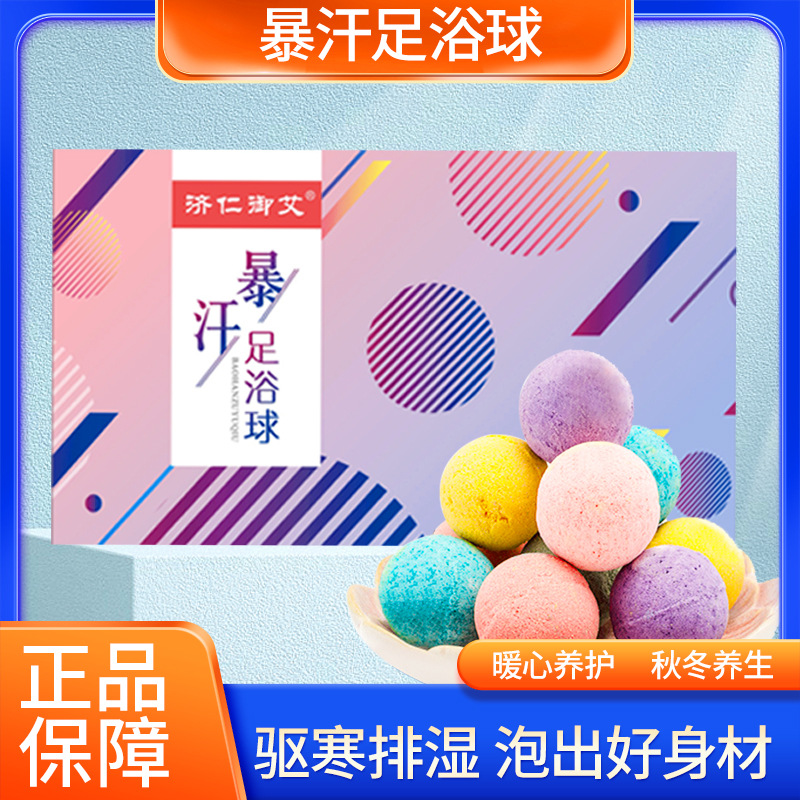 厂家现货艾草泡脚丸留香气暴汗足浴球草本家用速溶精油泡脚球批发|ru