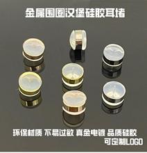 硅胶汉堡围圈耳堵diy饰品耳环配件珍珠耳迫耳背防掉耳钉塞批发